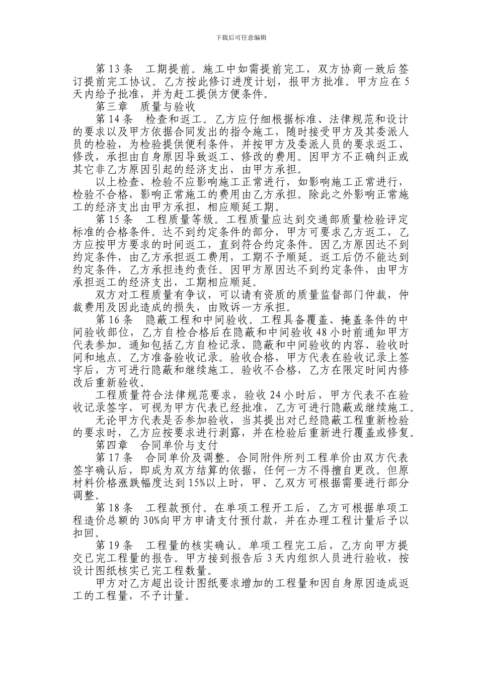 公路养护施工承包合同范本_第3页