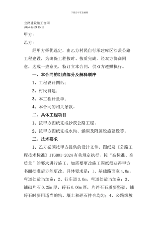 公路建设施工合同