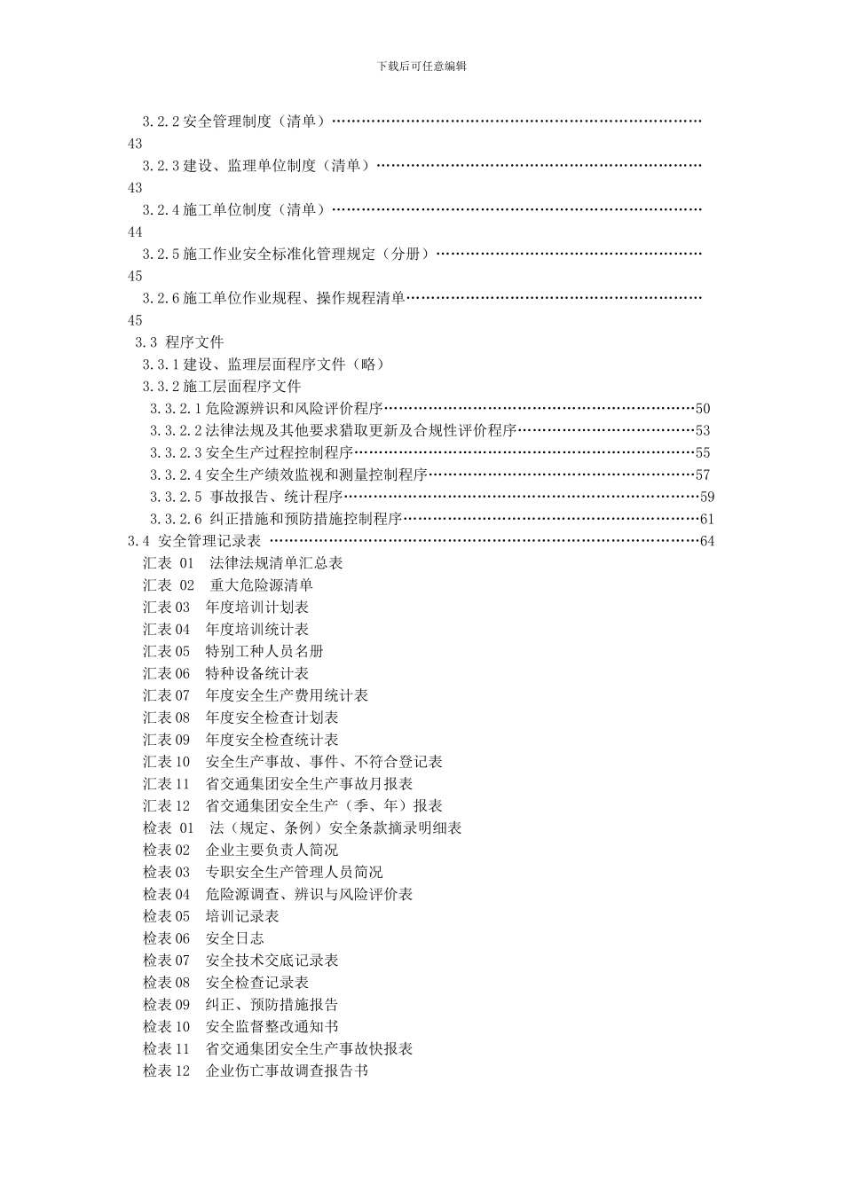 公路建设工程安全标准化管理手册_第3页