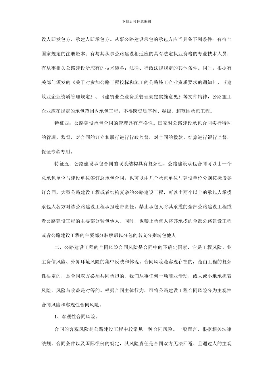 公路建设项目合同风险防范_第2页