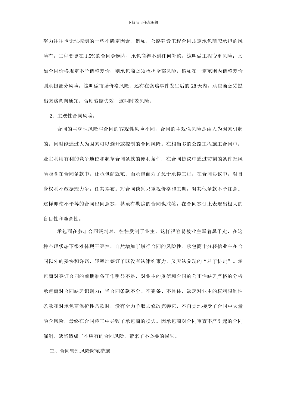 公路建设项目合同风险防范_第3页