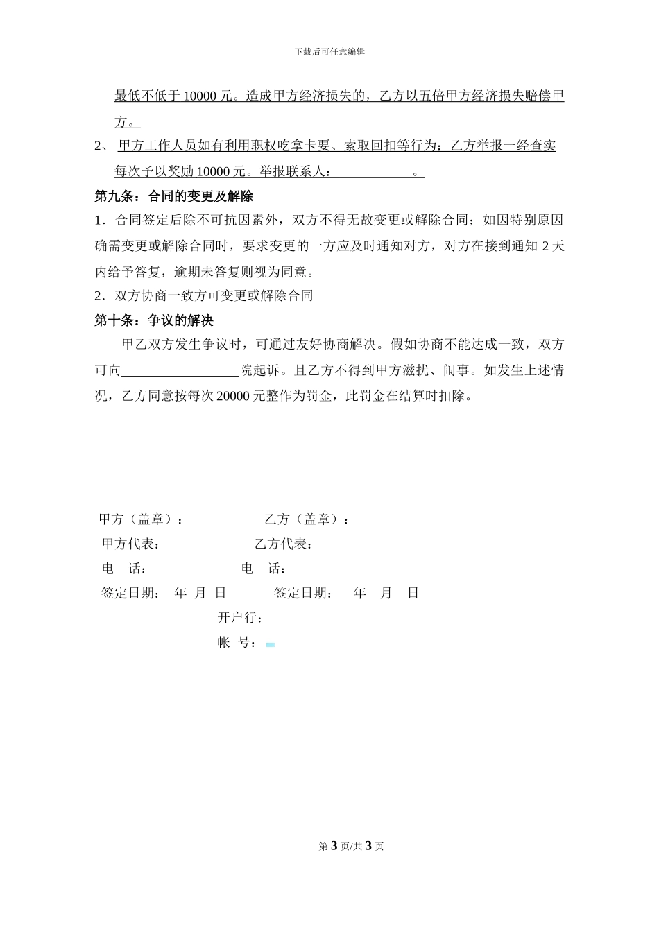 公路护栏采购合同_第3页