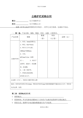 公路护栏采购合同