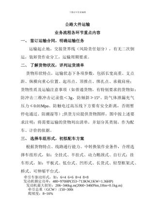 公路大件运输各环节重点
