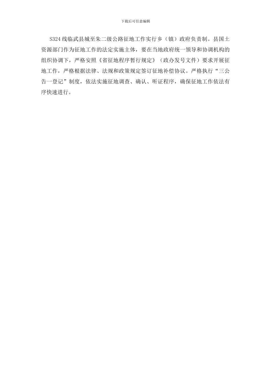 公路征地补偿工作通知_第2页