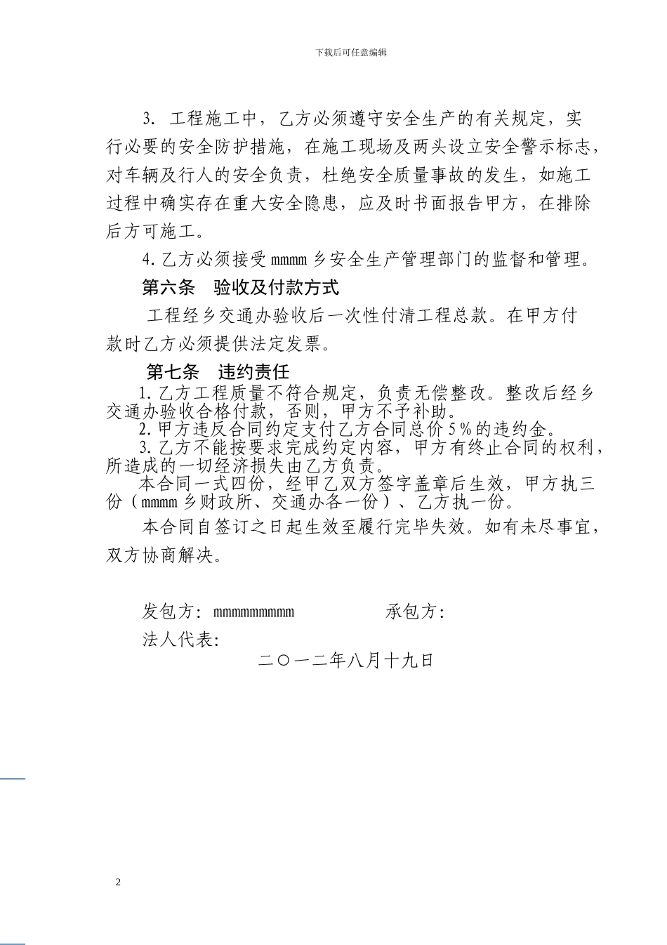 公路改道施工合同_第2页