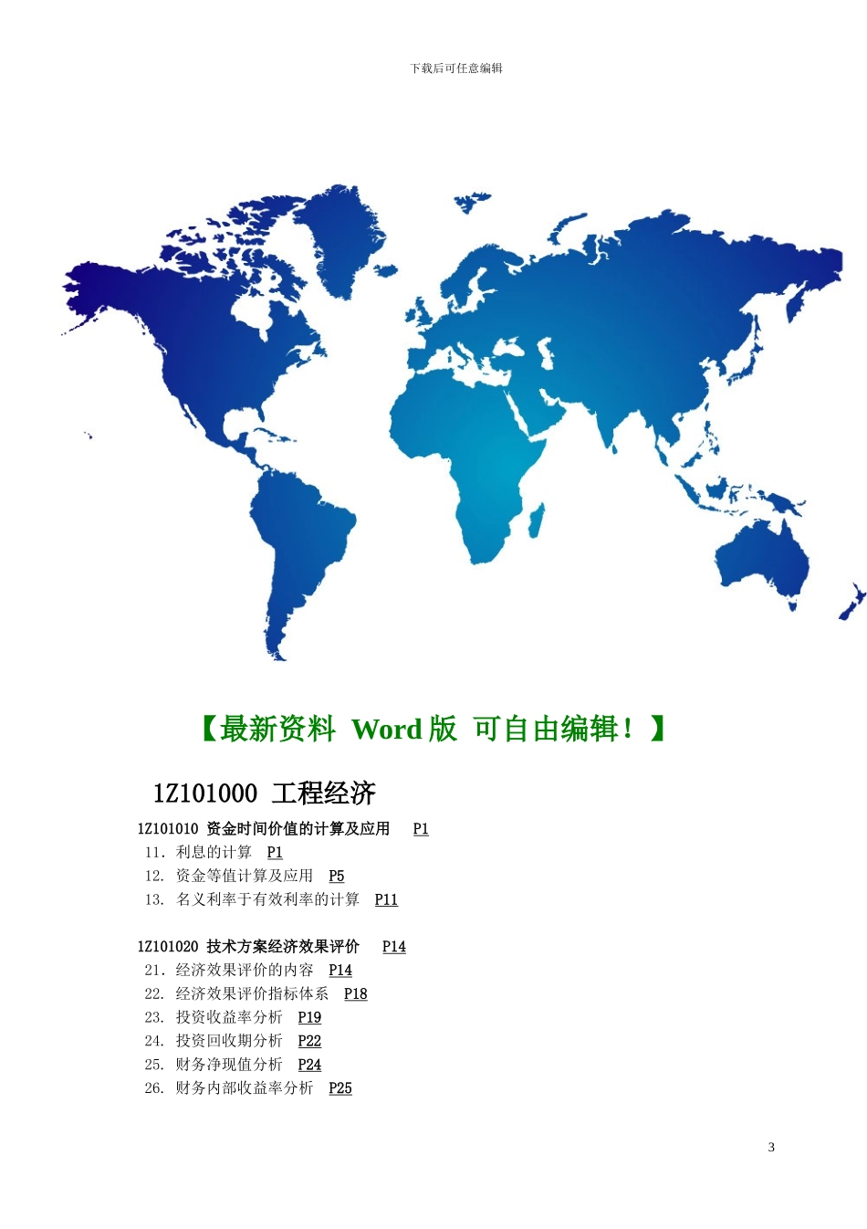 公路改道施工合同_第3页
