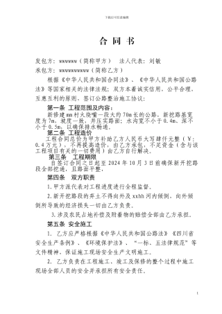 公路改道施工合同