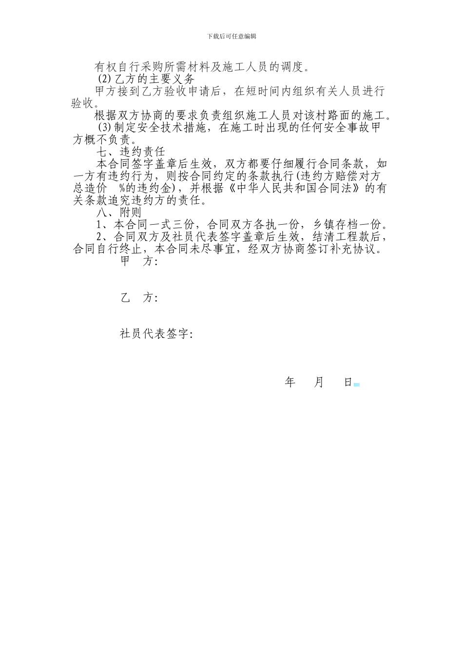 公路建设合同_第2页