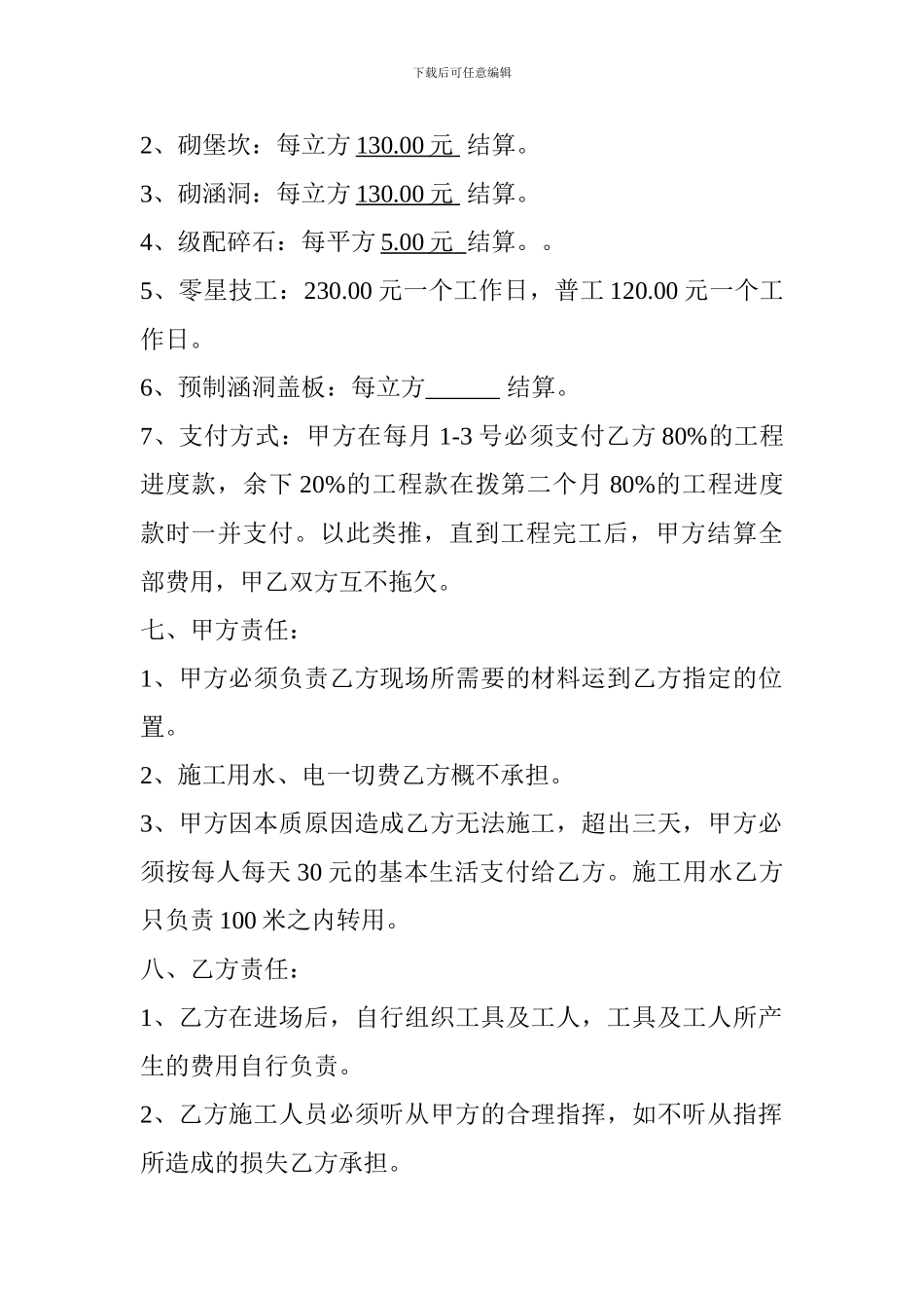 公路施工单包合同_第2页