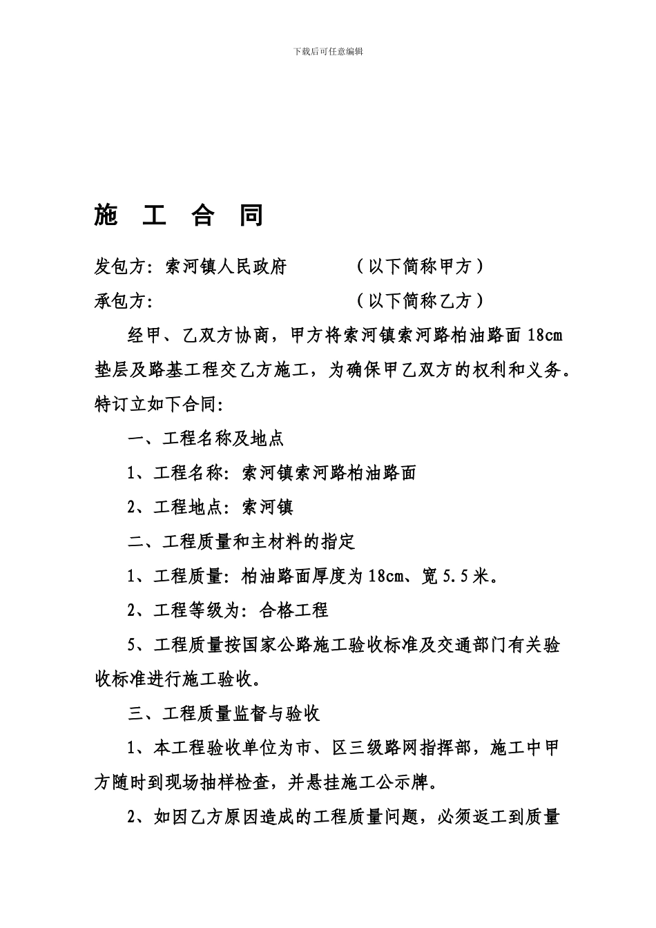 公路施工合同_第1页