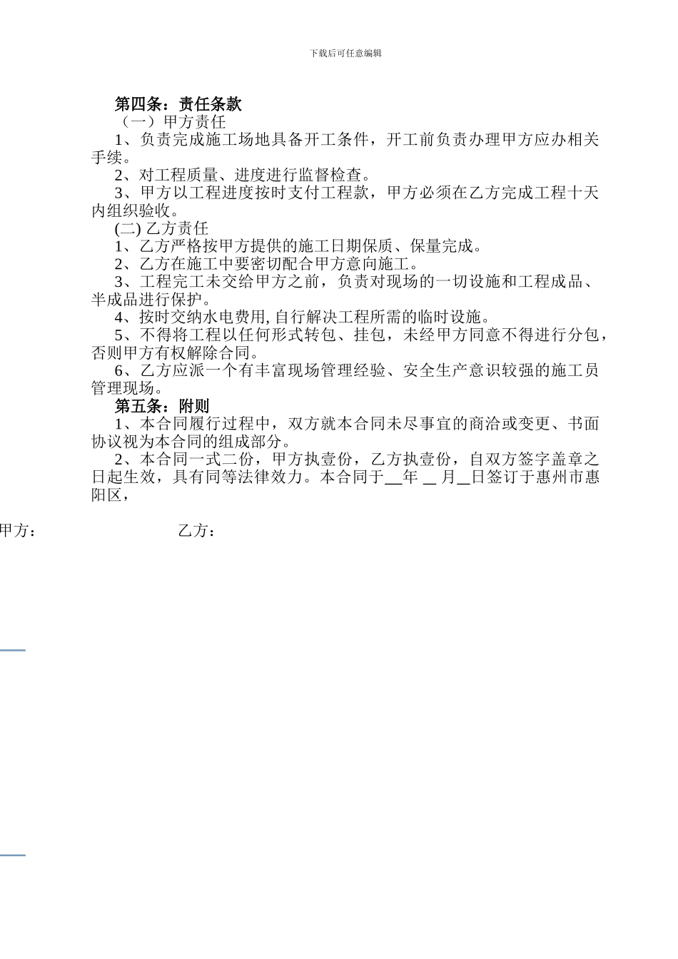 公路施工合同0oo_第2页