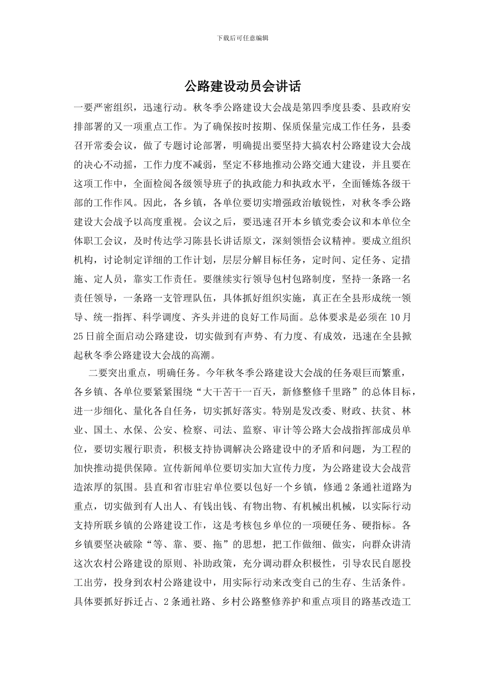 公路建设动员会讲话_第1页