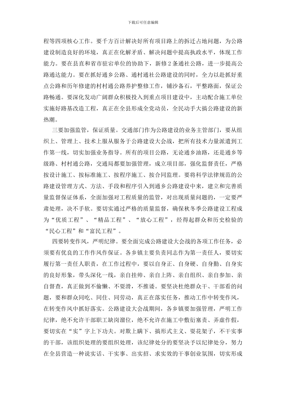 公路建设动员会讲话_第2页