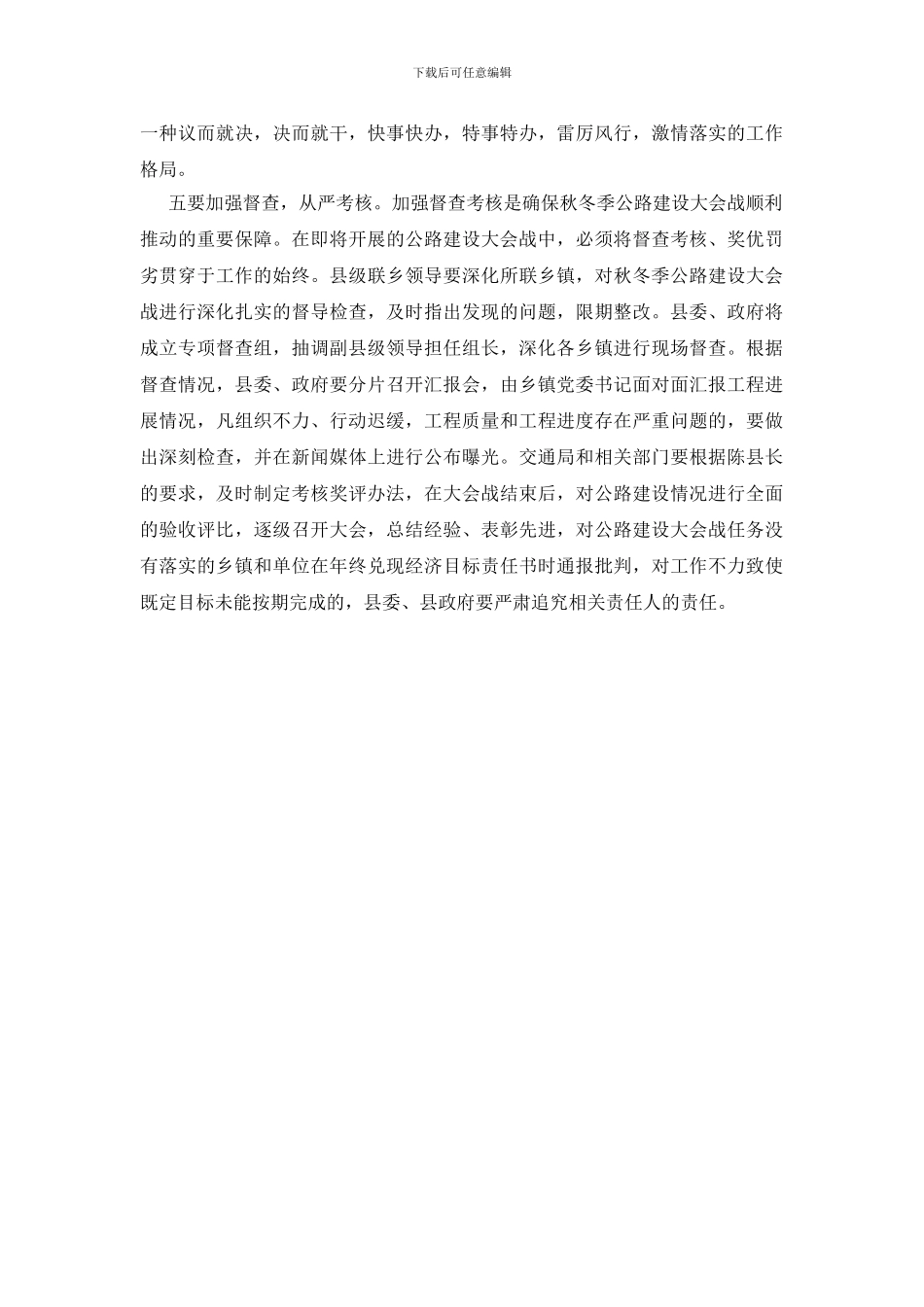 公路建设动员会讲话_第3页