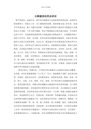 公路建设动员会讲话