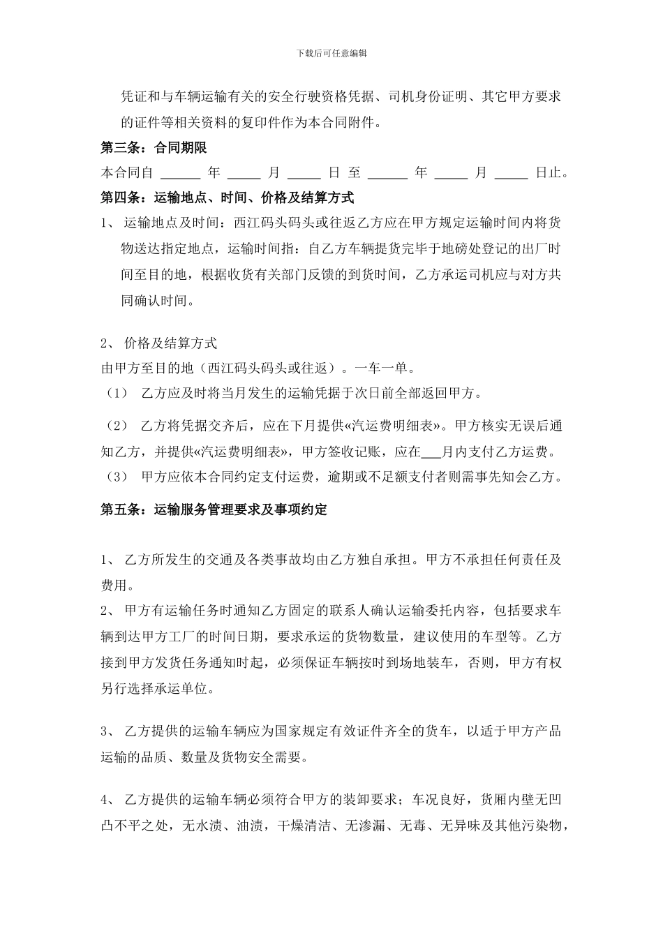 公路汽运货物运输合同_第2页
