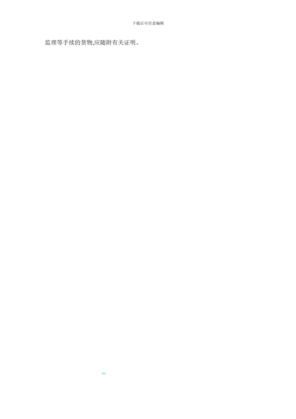 公路汽车货物运输合同条款应注意运单的填写_第2页