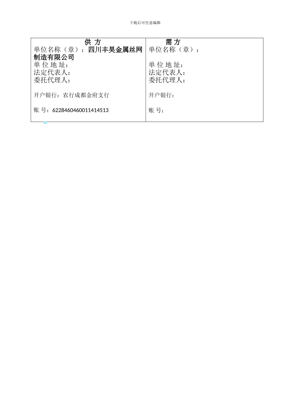 公路波形护栏合同_第2页
