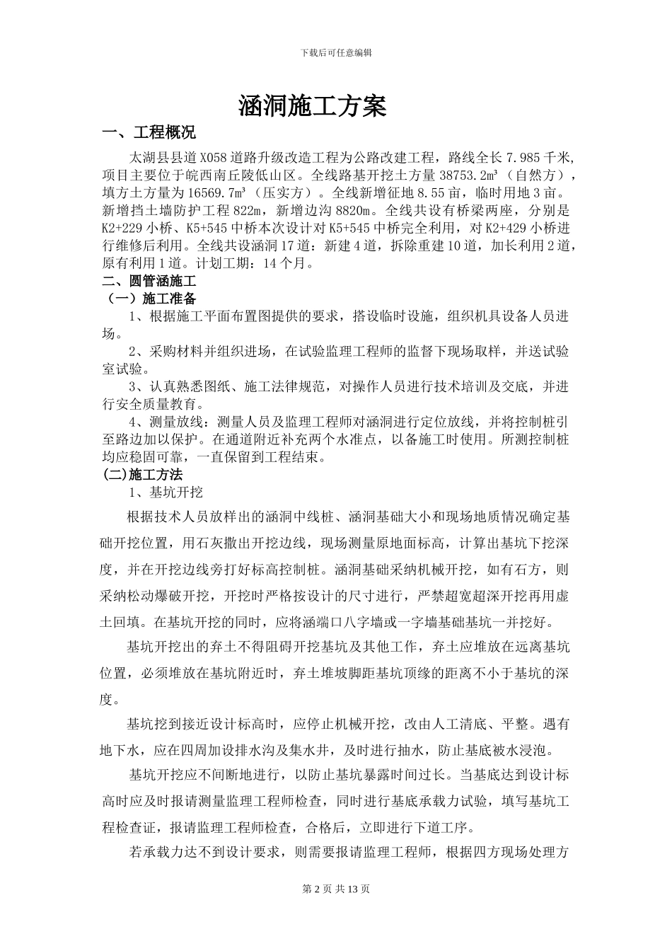 公路涵洞施工方案_第2页