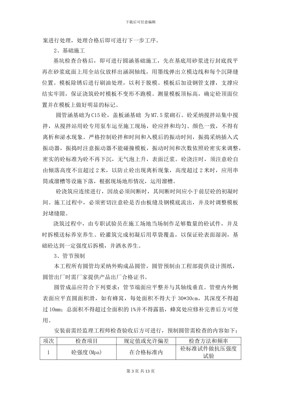 公路涵洞施工方案_第3页