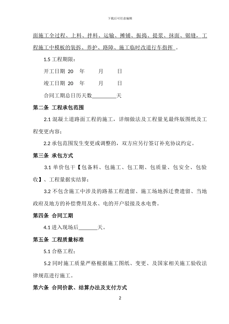 公路混凝土路面施工合同_第3页