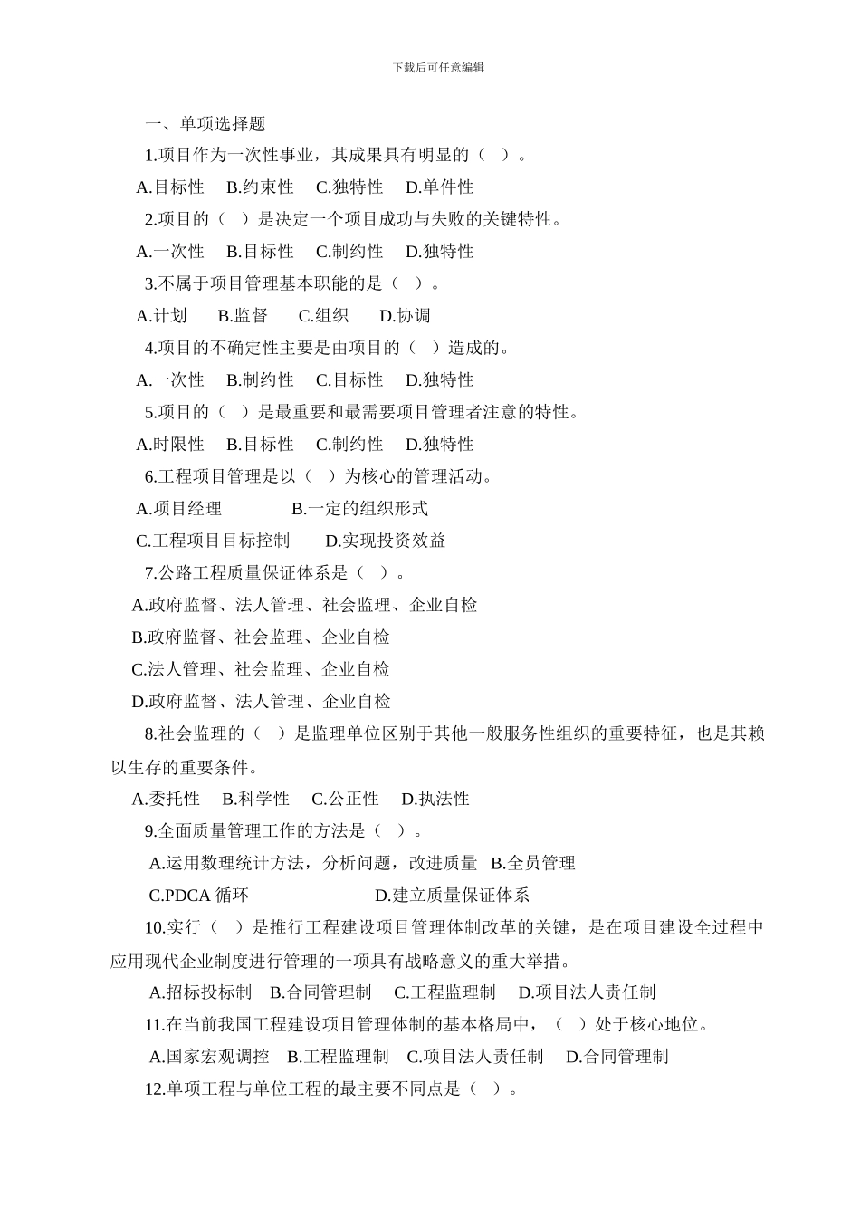 公路监理单位的业务范围及等级划分_第2页