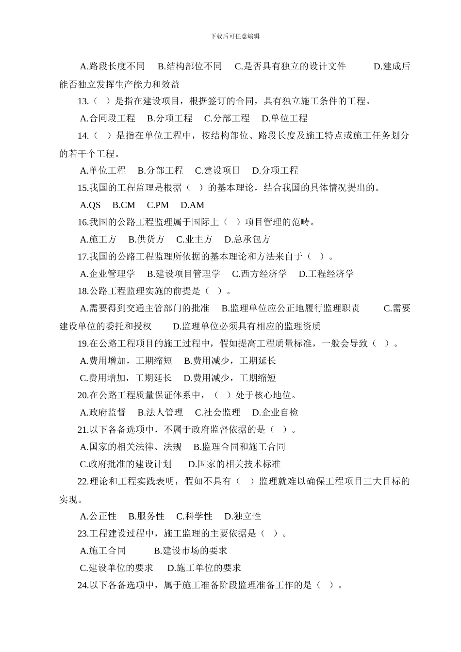 公路监理单位的业务范围及等级划分_第3页