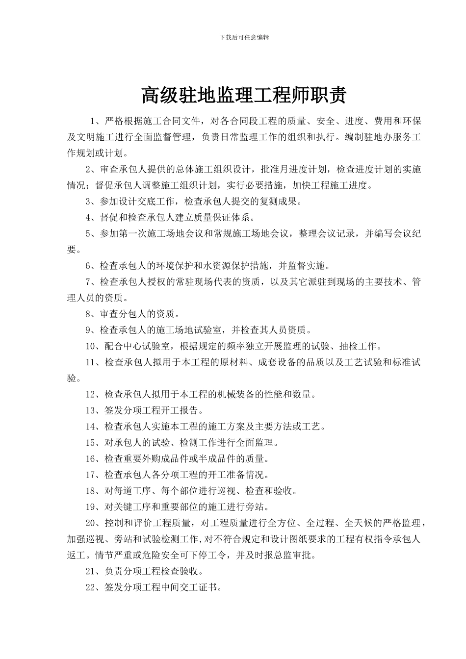 公路监理岗位职责大全上墙图表_第2页