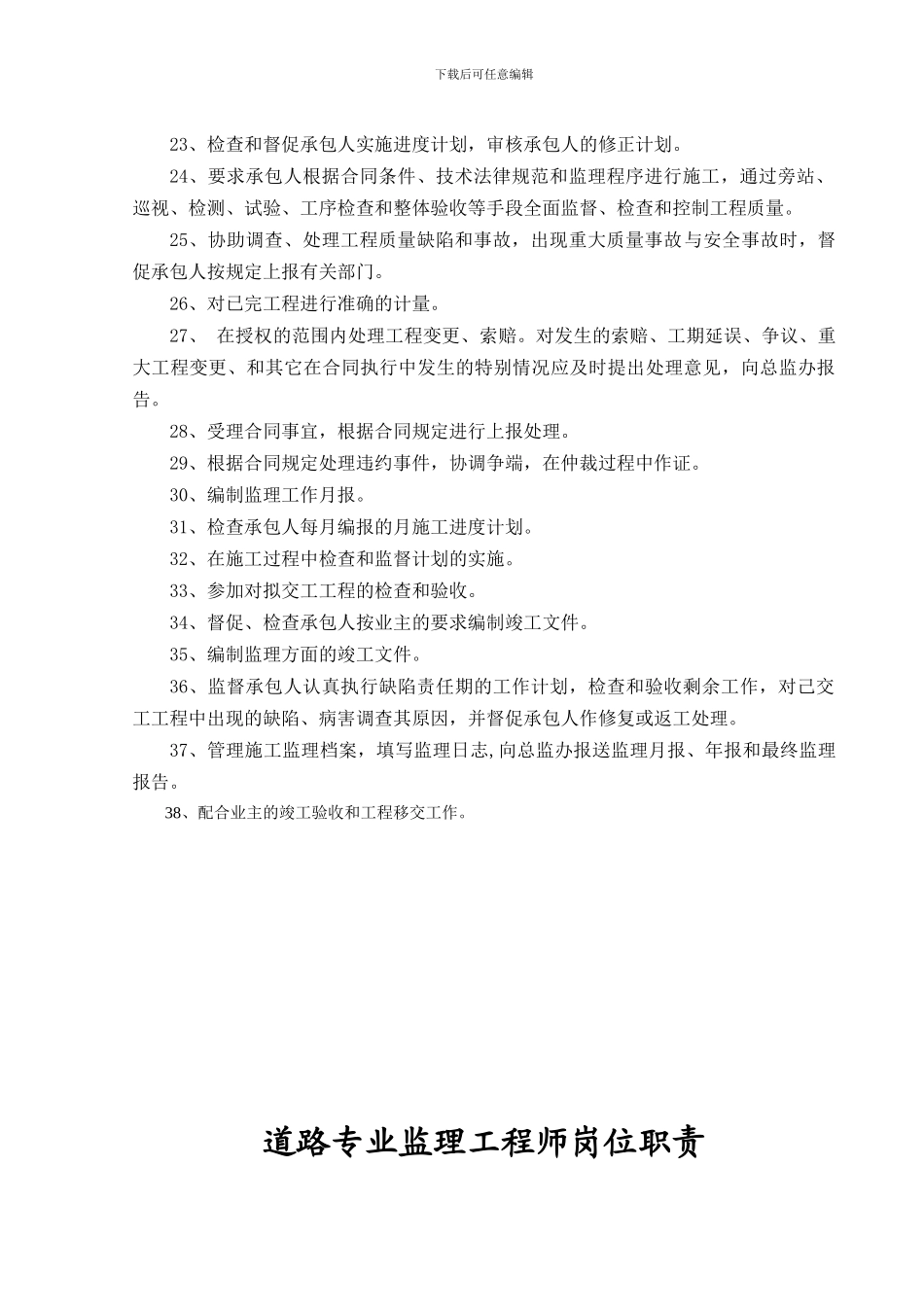 公路监理岗位职责大全上墙图表_第3页