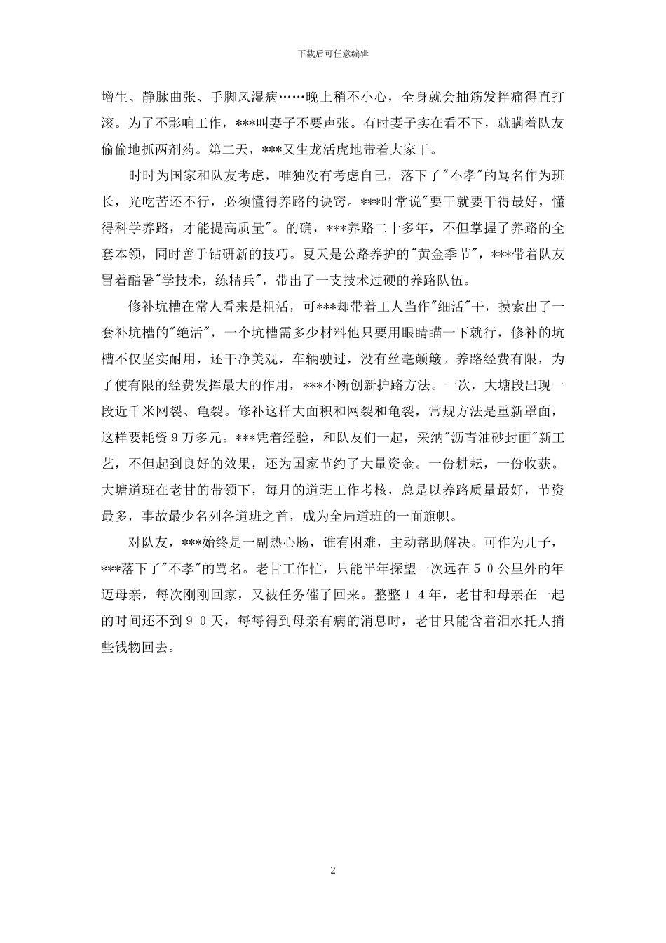 公路系统五一劳动奖章获得者事迹材料_第2页