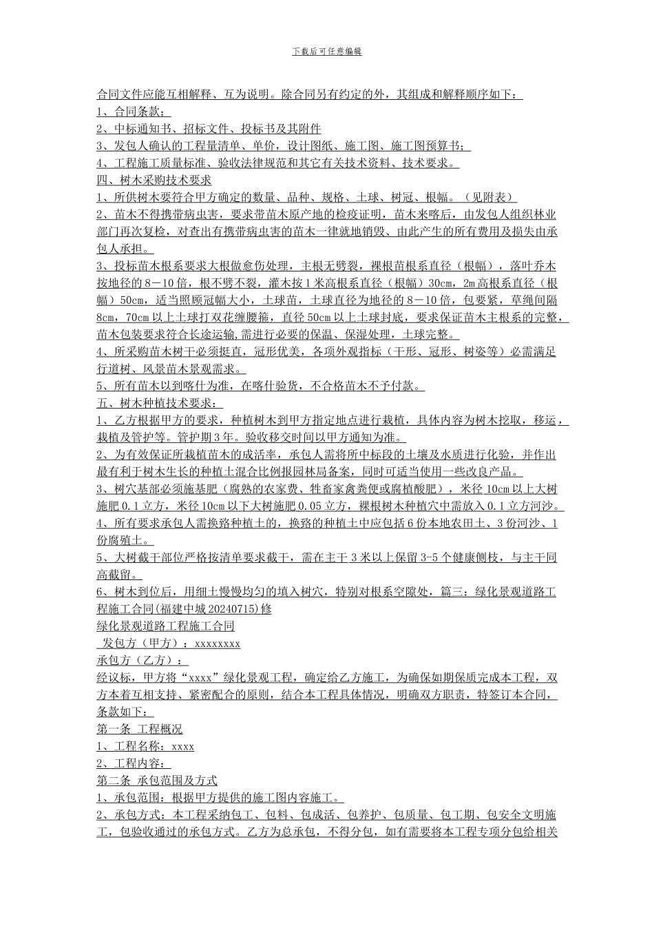 公路绿化专业分包施工合同_第3页