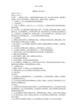 公路绿化专业分包施工合同