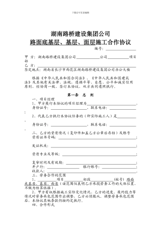 公路施工单位劳务合作规范性合同文本
