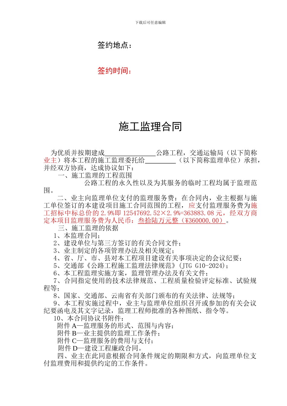 公路施工监理合同_第2页