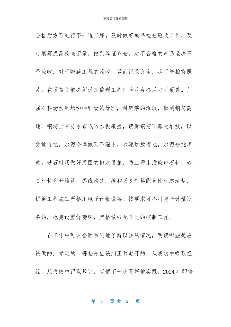 公路试验检测员_第2页