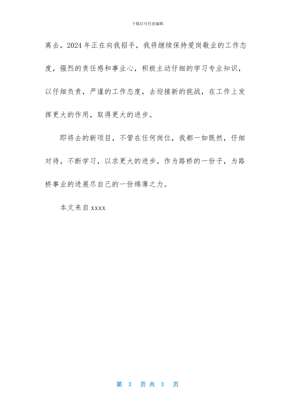 公路试验检测员_第3页