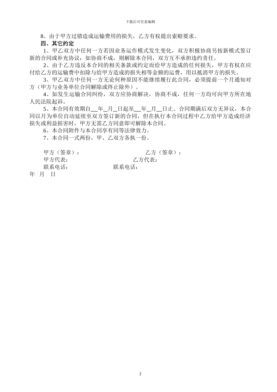 公路货物联合运输合同_第2页