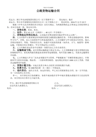 公路货物运输-合同