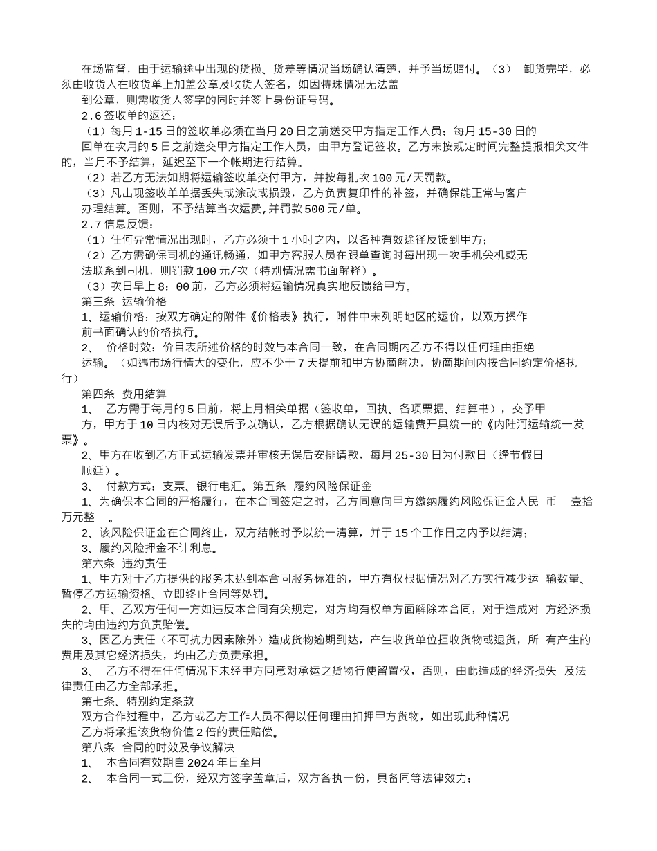 公路货物运输合同-_第2页