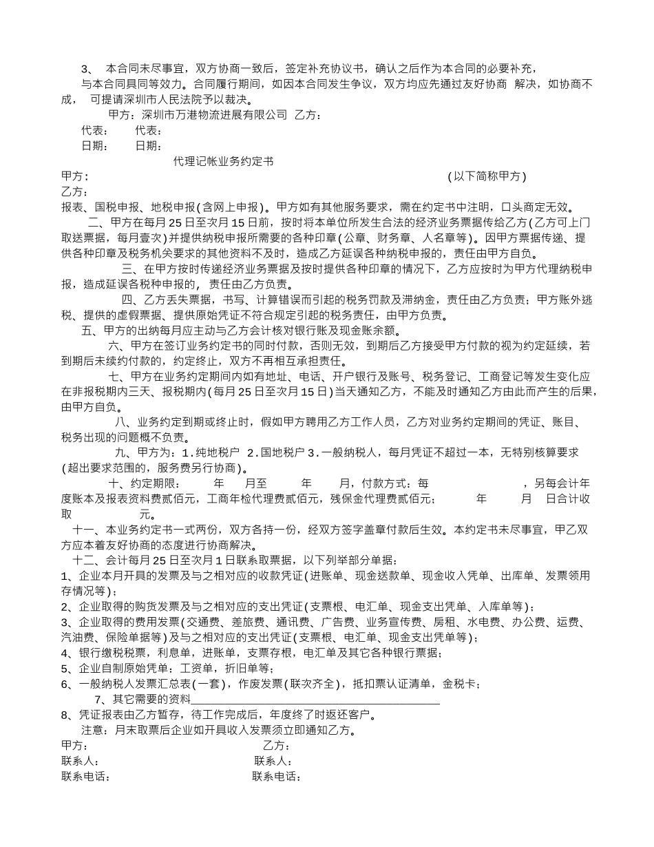 公路货物运输合同-_第3页