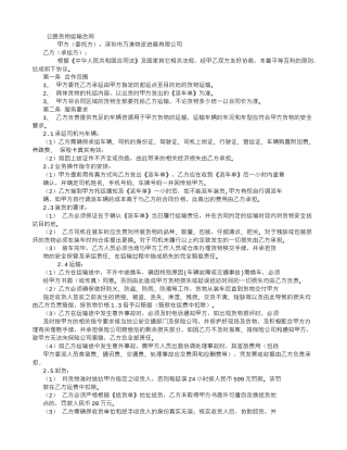 公路货物运输合同-