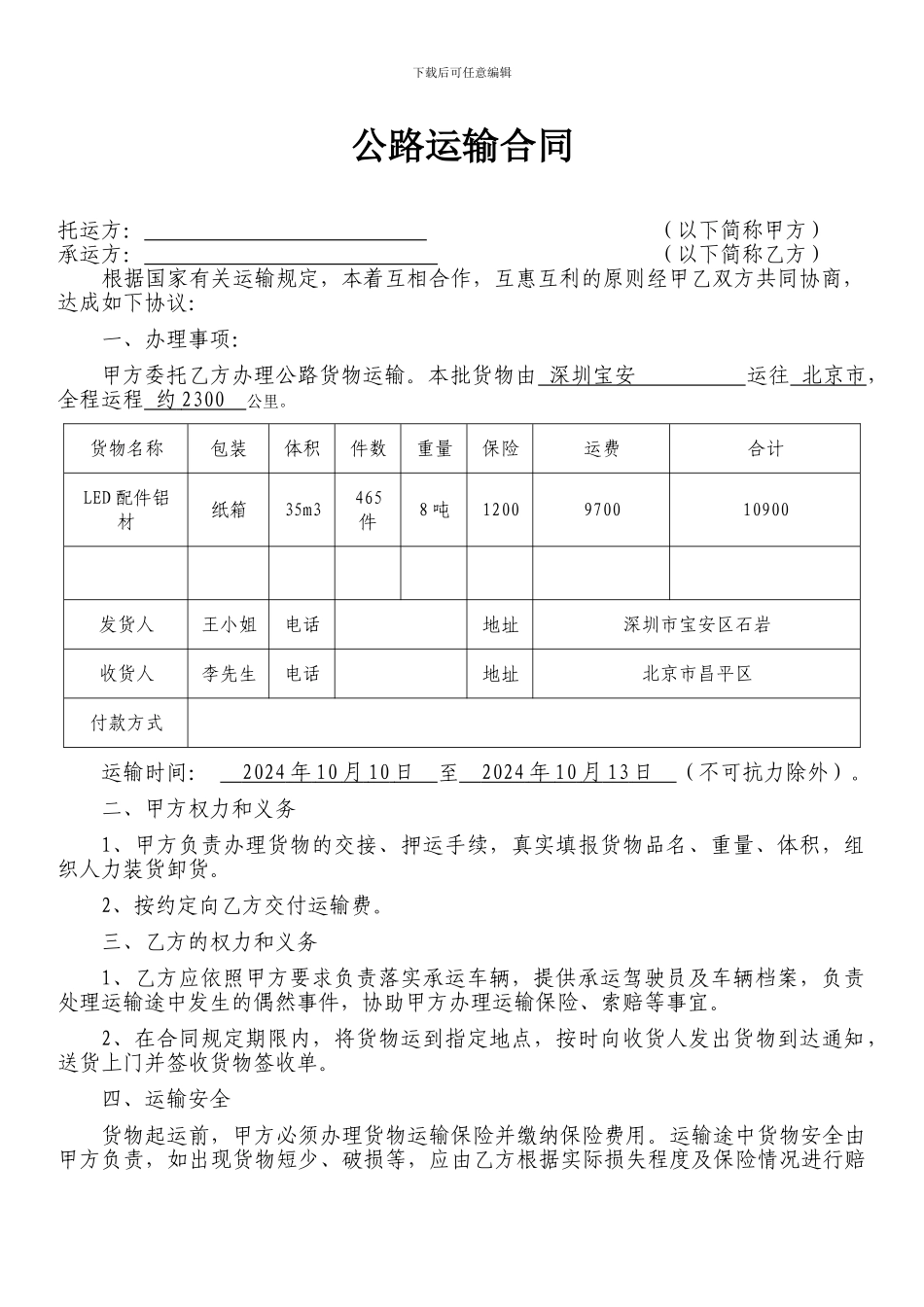 公路货物运输合同_第1页