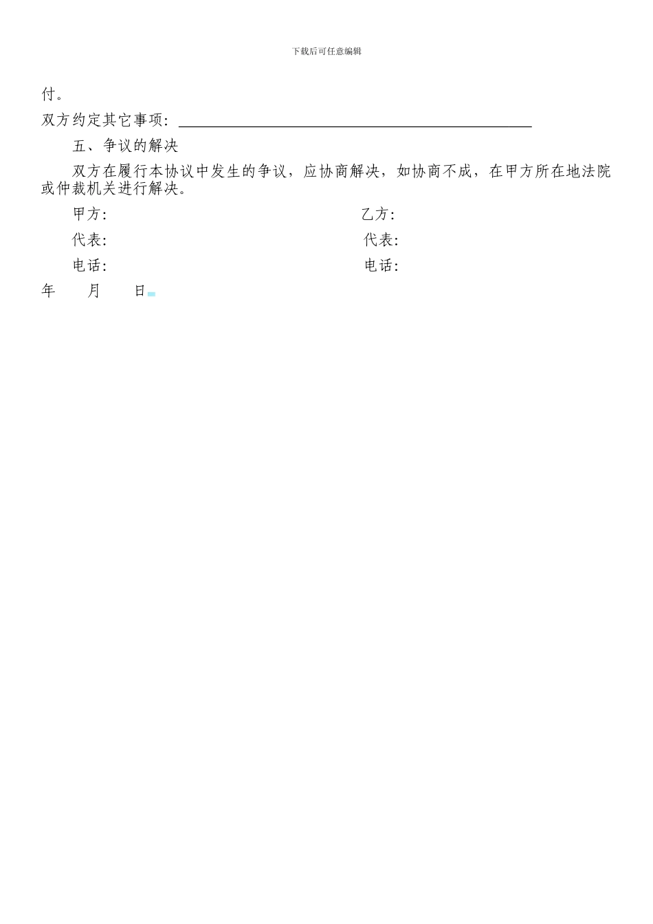 公路货物运输合同_第2页