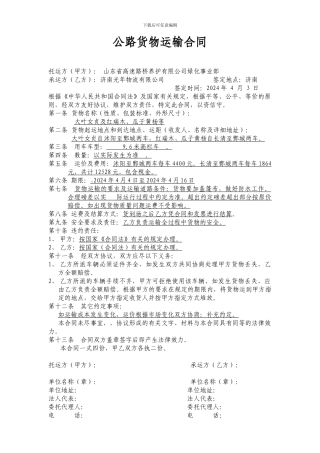 公路货物运输合同1