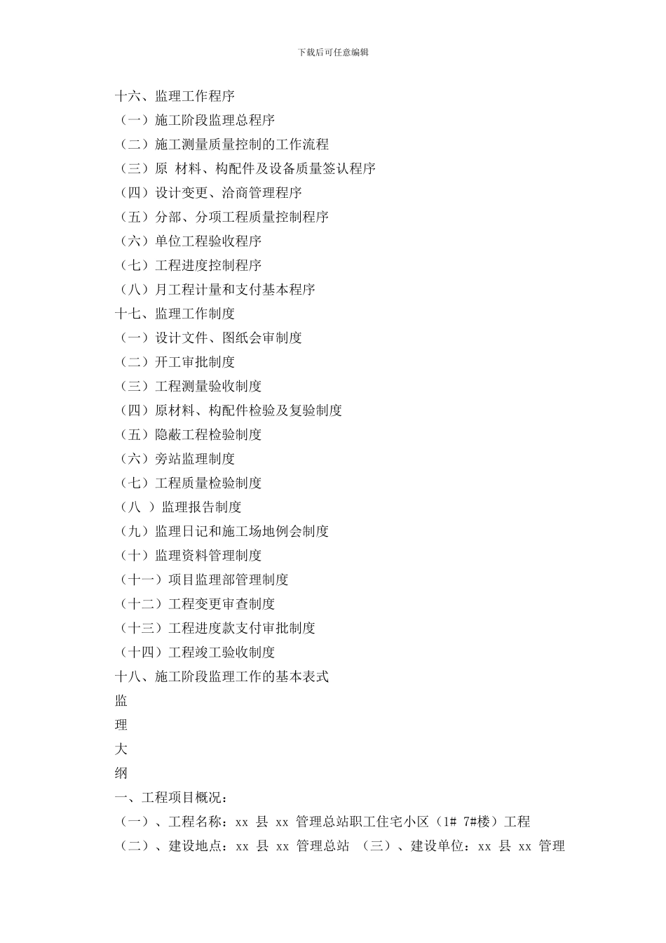 公路监理工程师_第2页