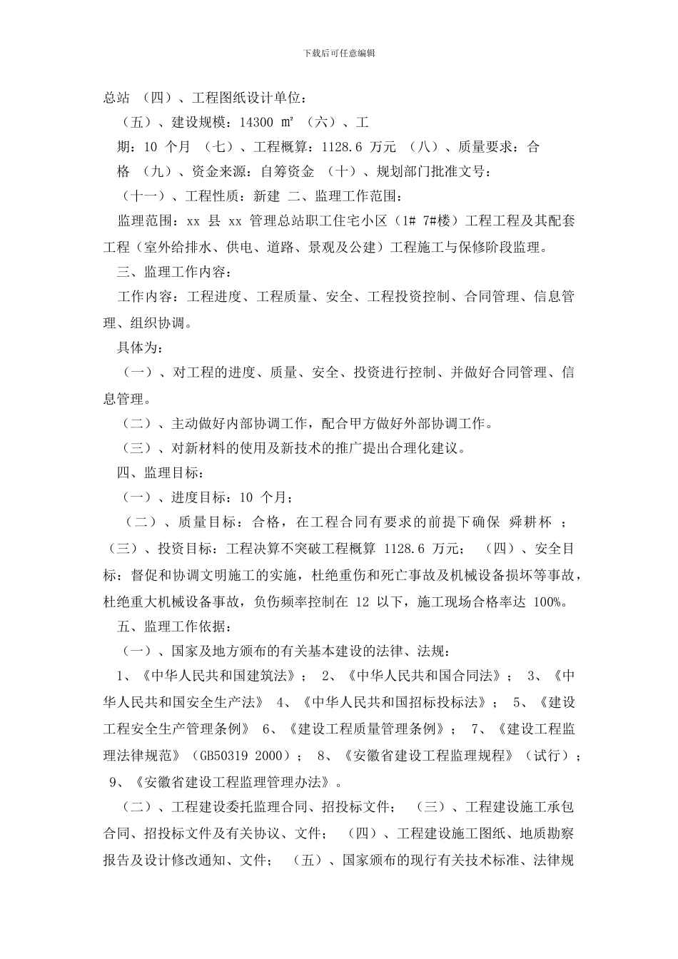 公路监理工程师_第3页