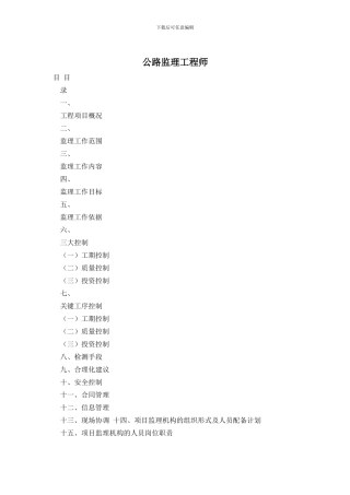 公路监理工程师