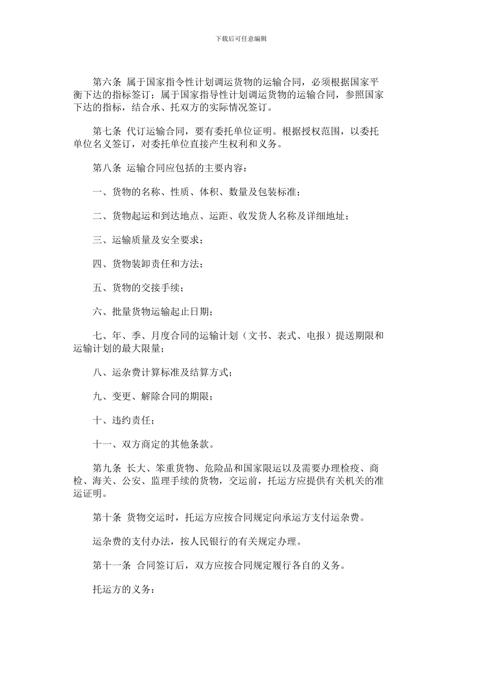 公路货物运输合同实施细则_第2页