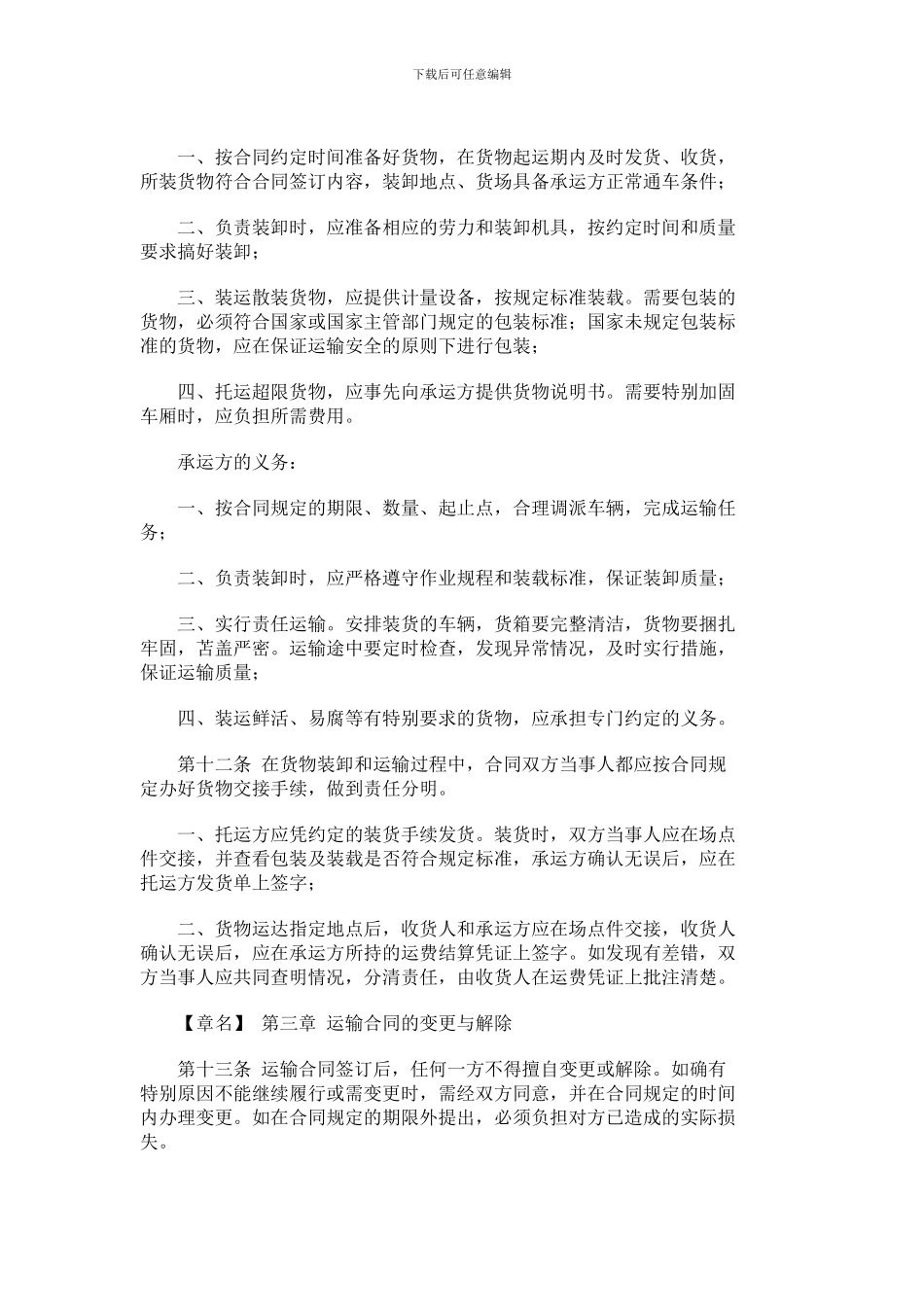 公路货物运输合同实施细则_第3页